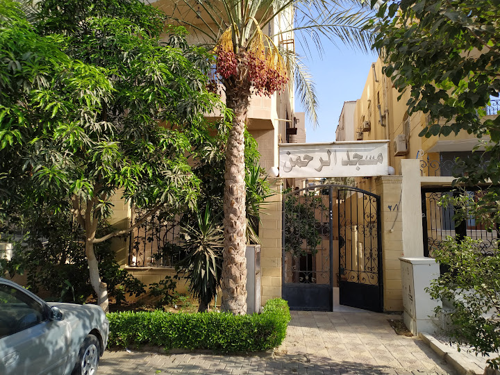 مسجد الرحمن