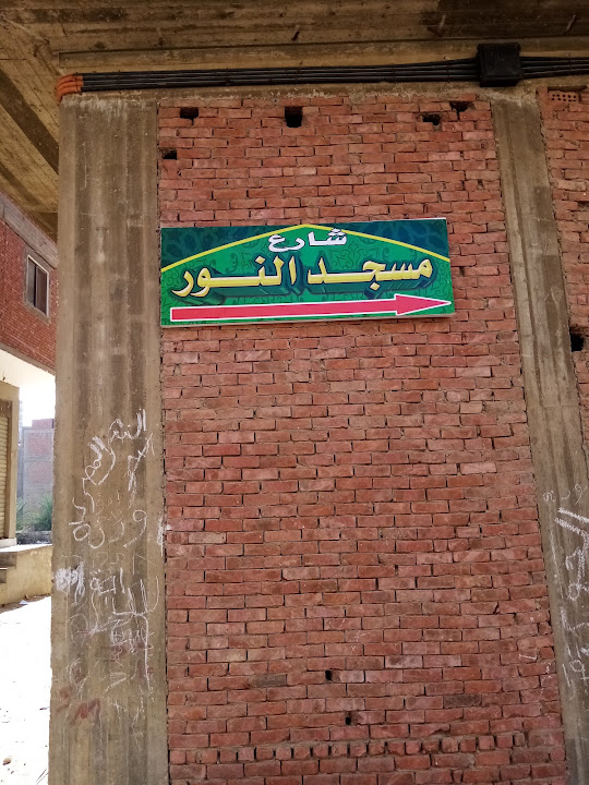 Alnour mosque