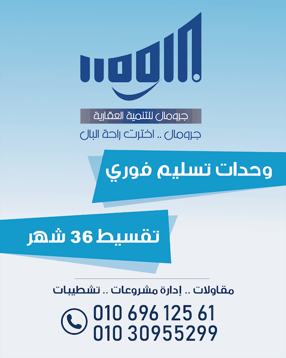 مشروعات جرومال للتنمية العقارية - فيلا ١٩ص