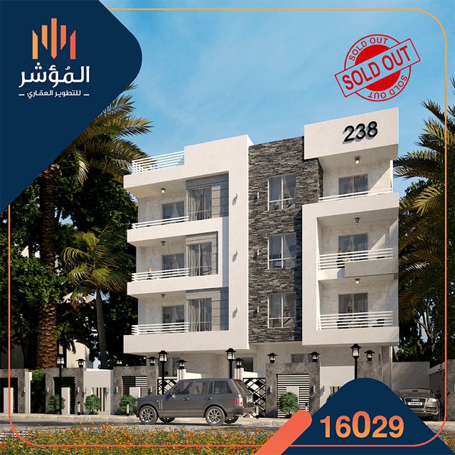 المؤشر للتطوير العقاري