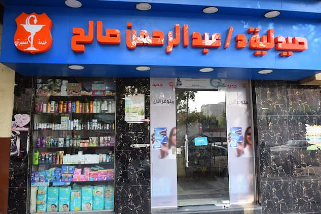 Dr. Azza Mahmoud Pharmacy