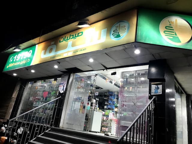 Saif Helwan Pharmacies