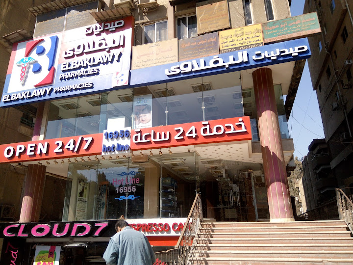 صيدلية البقلاوى‎