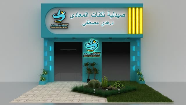 Thakanat El Maadi Pharmacy