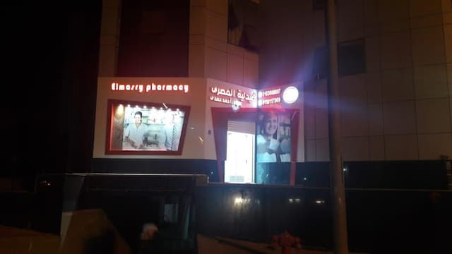 صيدلية المصري