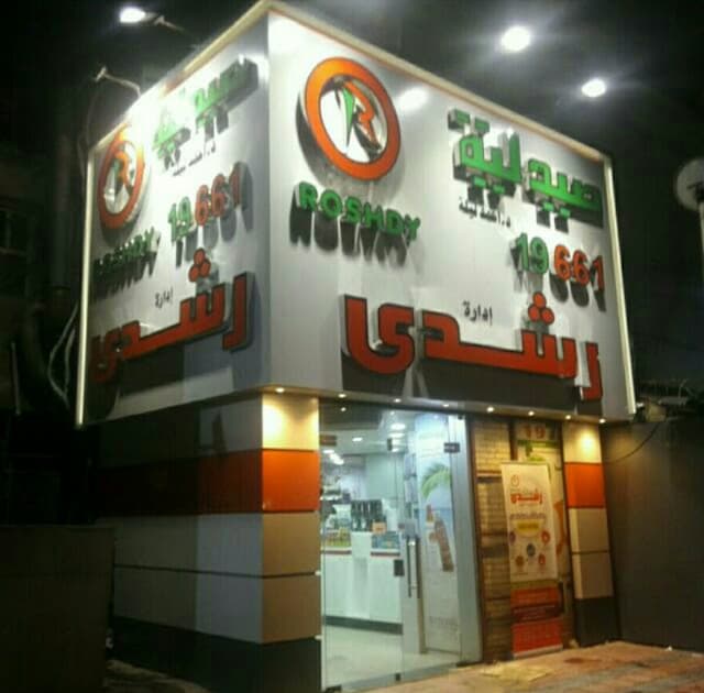 Leila Pharmacy