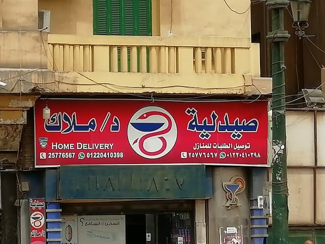 Dr. Malak's Pharmacy