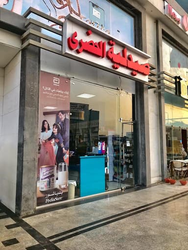 صيدلية الحضري