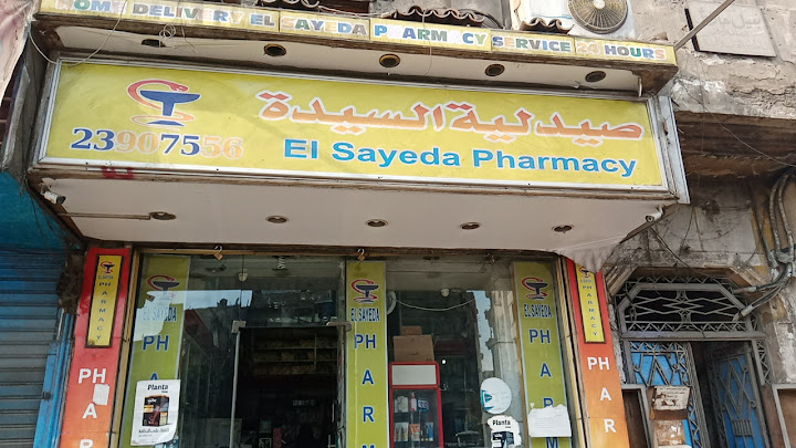 صيدلية السيدة