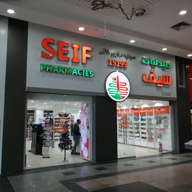 صيدليات سيف فرع مدينة العبور - Seif Pharmacies