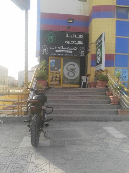 Said Sabry Pharmacy