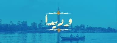 Wadida Restaurant
