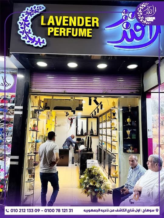لافندر بيرفيوم
