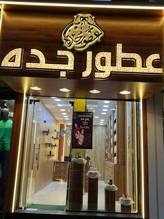 عطور جدة 2