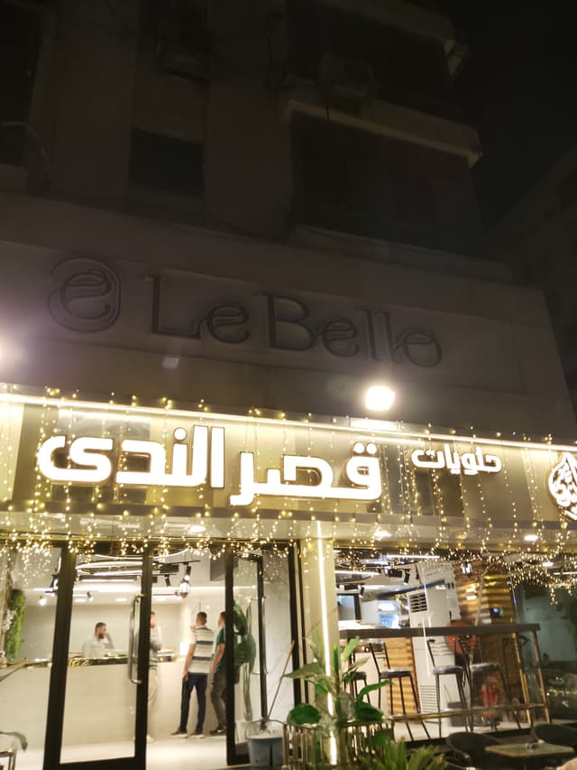 حلويات قصر الندى