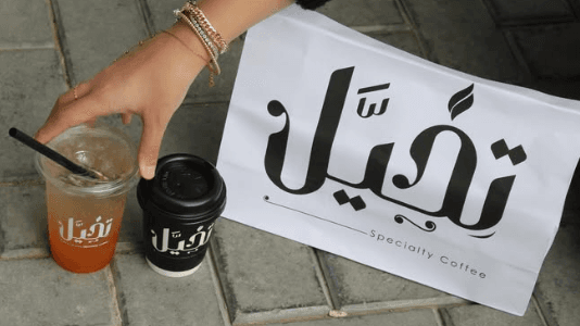 Takhyal Coffee - تخيل قنا