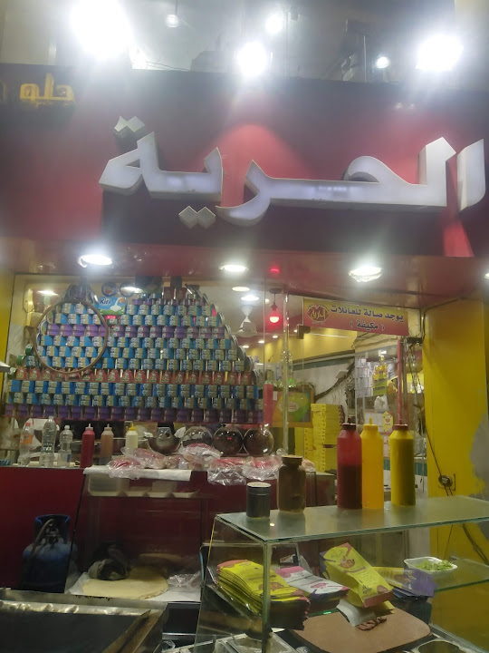 El Horeia