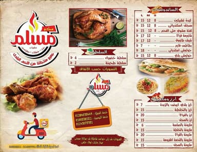 مطعم مسلم