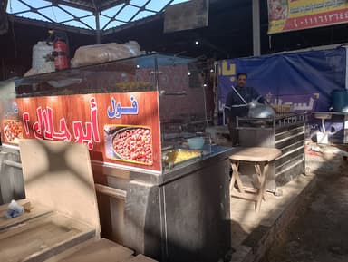 مطعم أبو جلال
