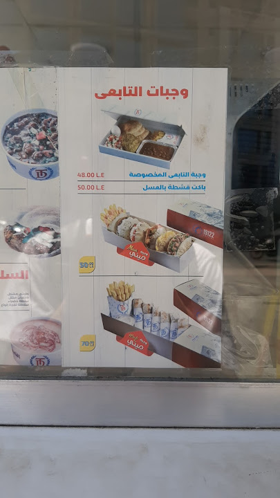 التابعي الدمياطي ممشى اهل مصر