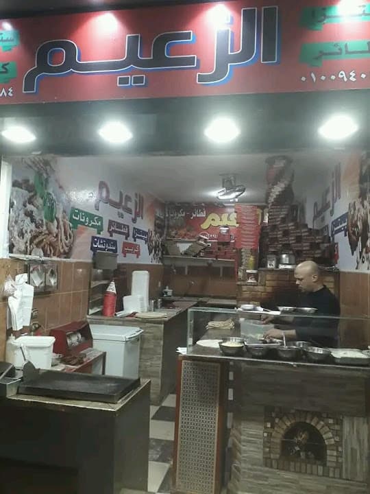 بيتزا الزعيم