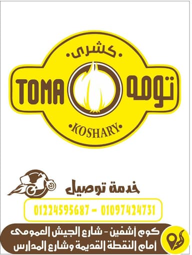 كشري تومه