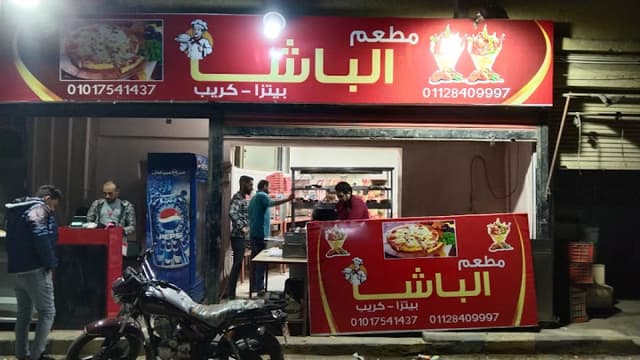 مطعم كريب الباشا