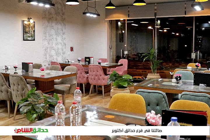 حدائق الشام
