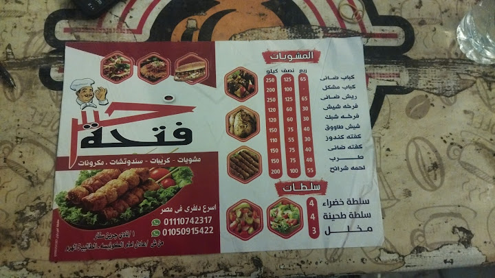 مطعم فتحة خير