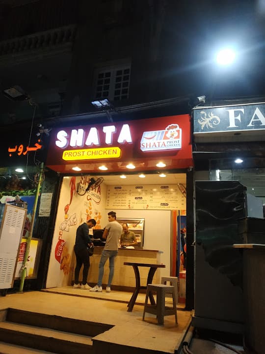 شطا بروست تشيكن shata prost chicken