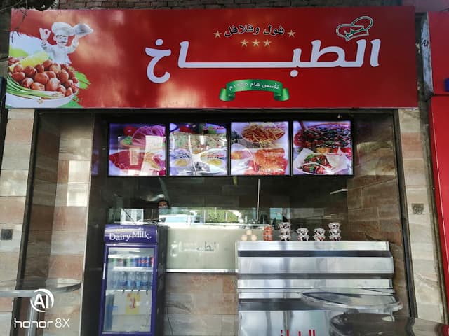 الطباخ