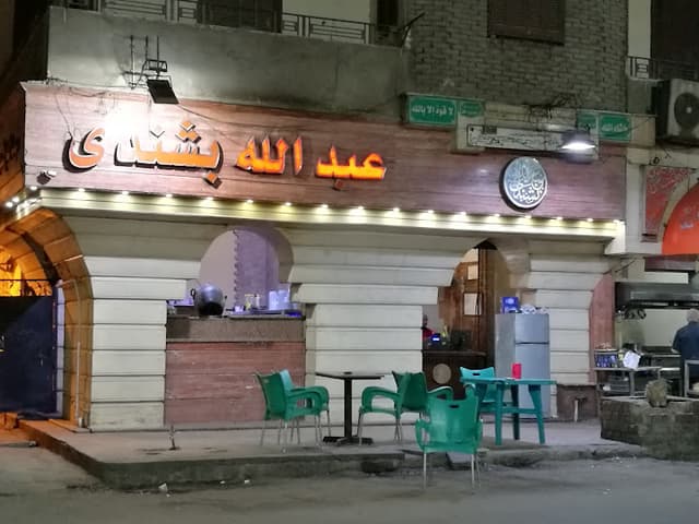 Abdullah bashandy restaurant