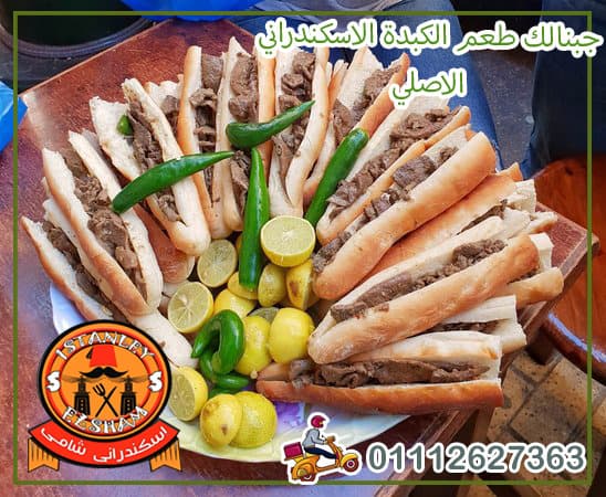 استانلى الشام