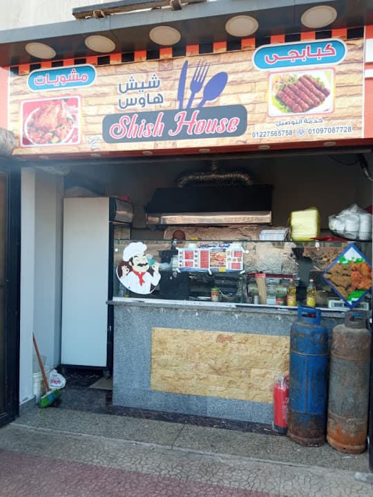 شيش هاوس