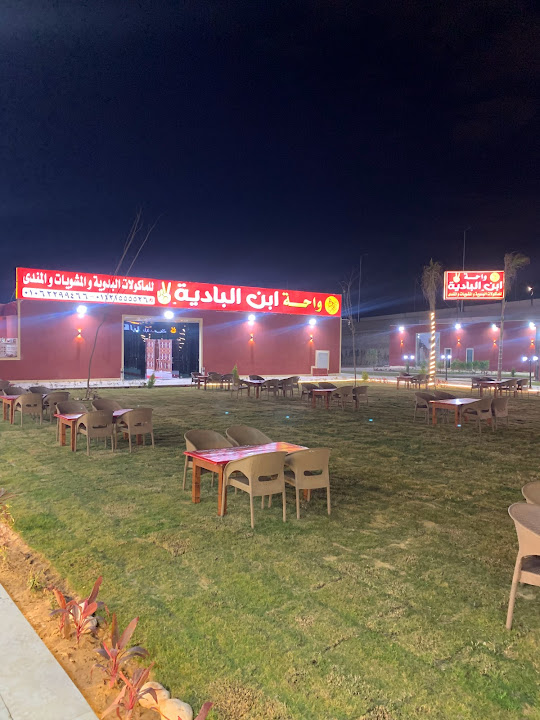 واحة ابن البادية