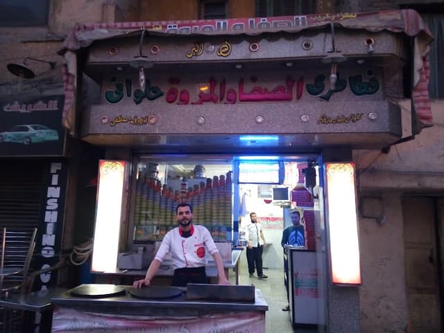 الصفا والمروه