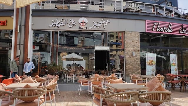 Uncle Samir - عم سمير