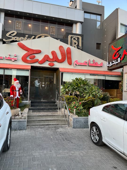 El Borg Seafood Restaurant