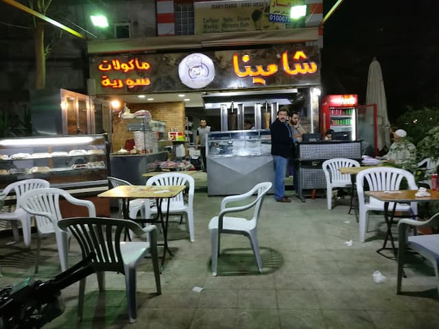 شامينا - مأكولات سوريه