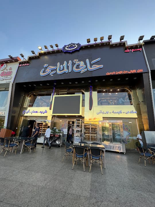 حاتي الماحي (فرع نادي العبور)