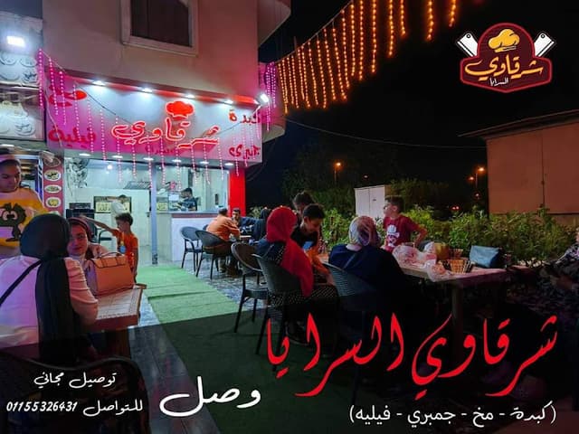 مطعم كبده ومخ شرقاوى السرايا