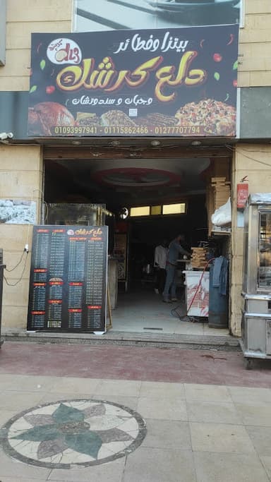مطعم دلع كرشك