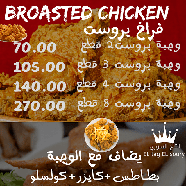 التاج السوري الوراق