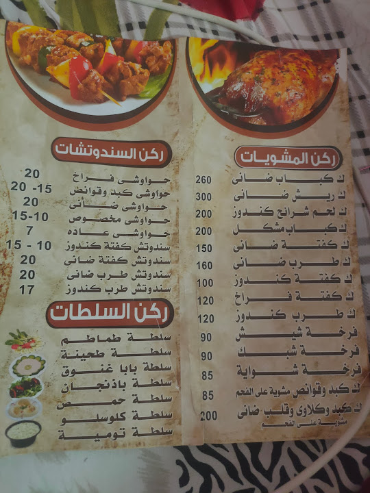 كبابجى عباد الرحمن