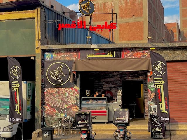 كبابجي الاقصر