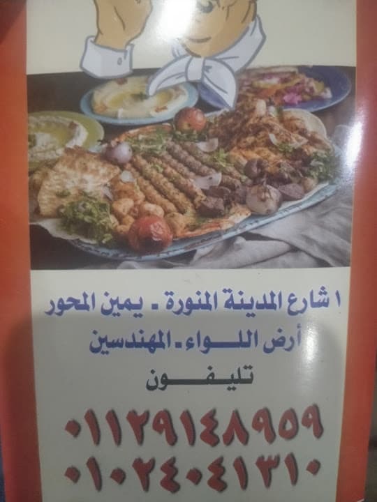 مطعم أبو عمر