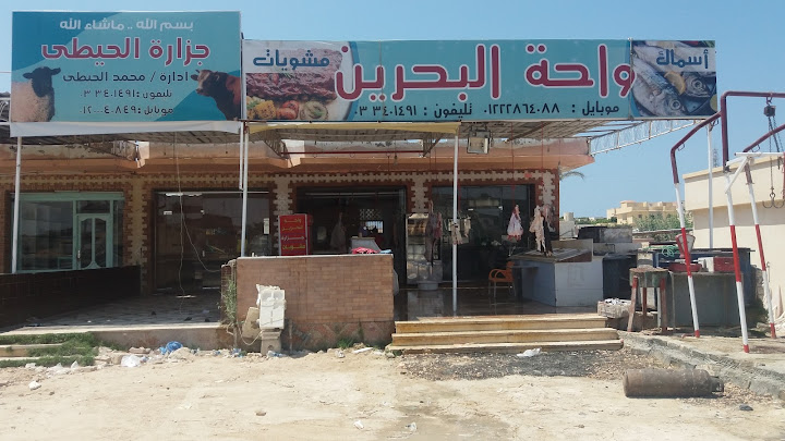 Wahet El Bahrain Restaurant