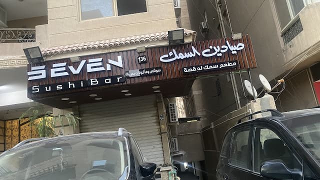 صيادين السمك