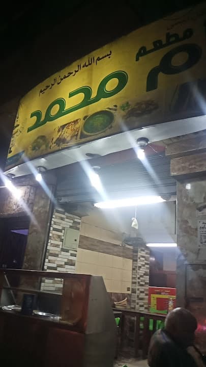 مطعم مصري