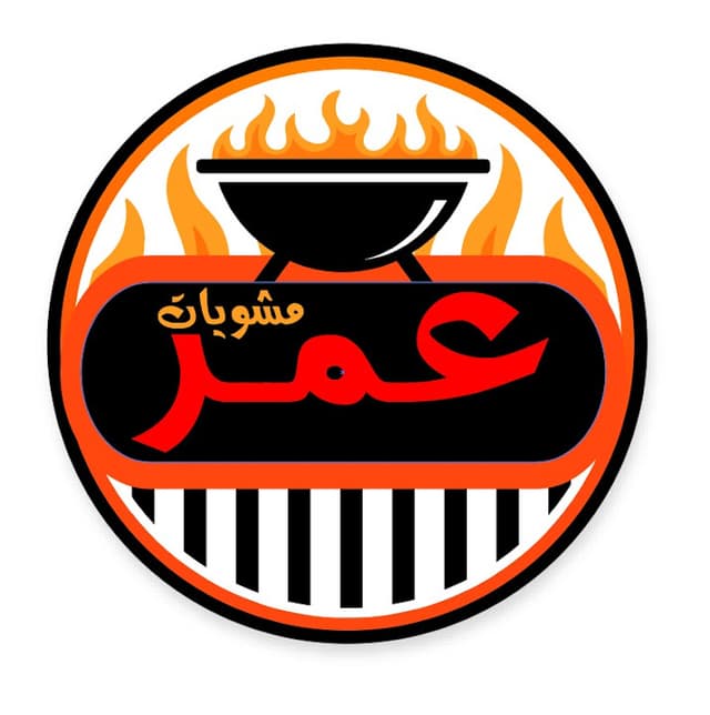مشويات عمر فرع المريوطيه